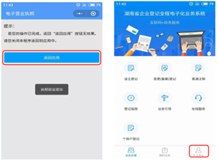 湖南企业登记app图片13