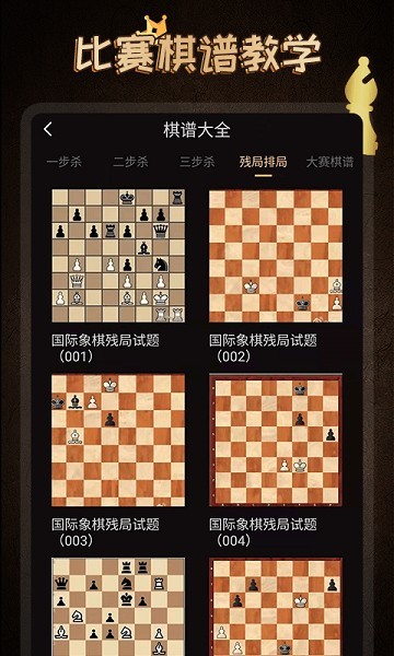 国际象棋学堂1