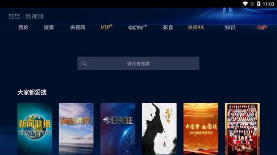 CCTV新视听TV版图片2