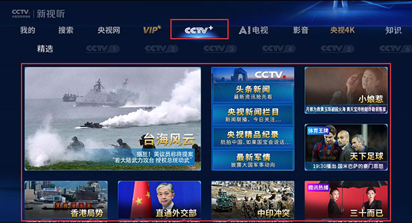 CCTV新视听TV版图片3