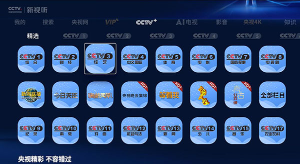 CCTV新视听TV版图片4