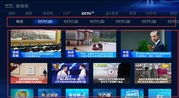 CCTV新视听TV版图片5