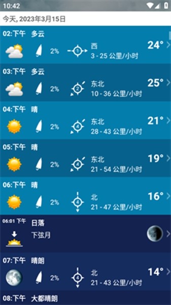 天气XL专业解锁版3