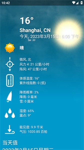 天气XL专业解锁版2