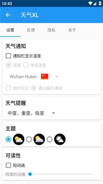 天气XL专业解锁版1