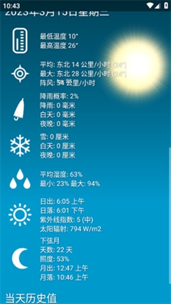 天气XL专业解锁版4
