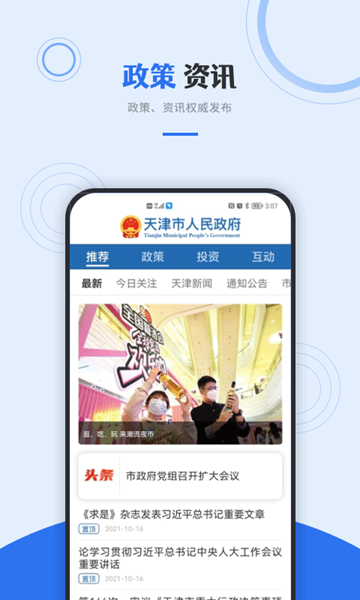 天津政务服务网截图4
