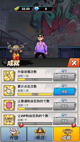 说唱小天王2