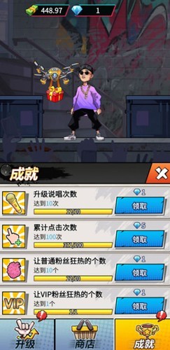 说唱小天王4