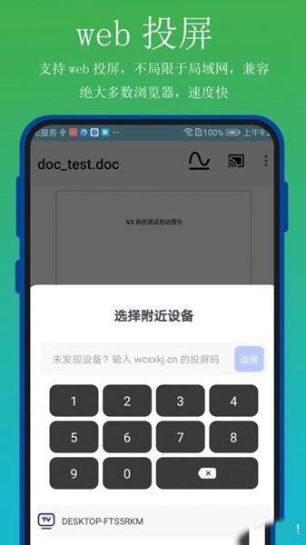 全能文档投屏app4