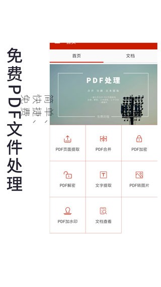 PDF处理助手5