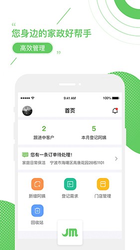 家盟系统截图1