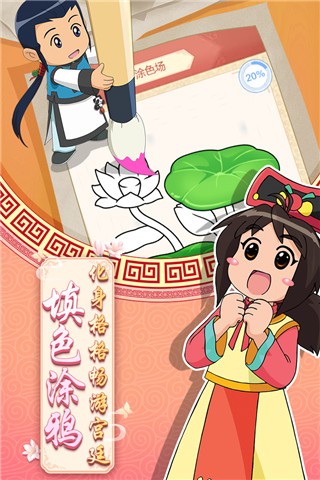 甜心格格涂色画家2
