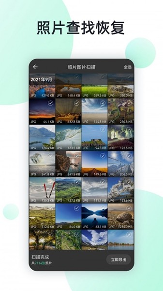 手机照片全能恢复app免费版2