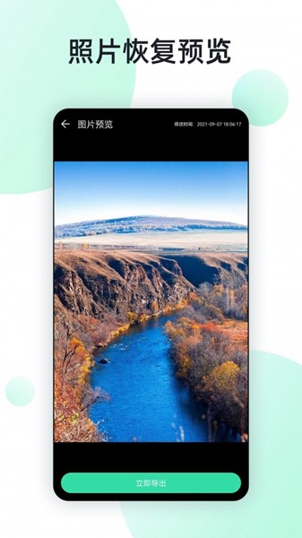 安卓手机照片全能恢复app免费版 最新版软件下载