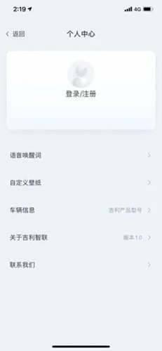 吉利智联3