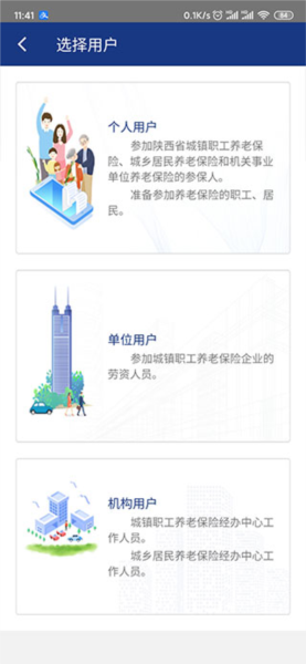 陕西社会保险app图片7