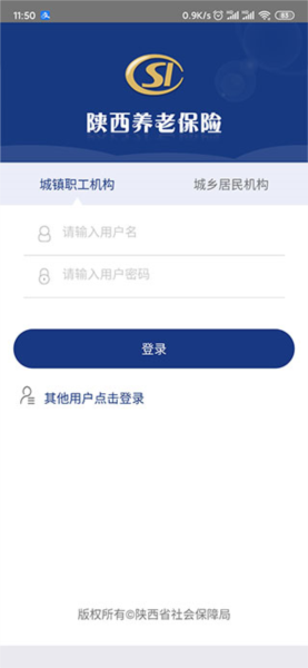 陕西社会保险app图片8