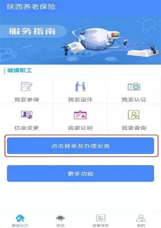 陕西社会保险app图片17