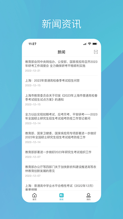 中国高等教育学生信息网(学信网)app2