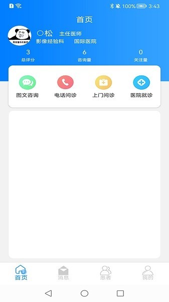 医家助手2