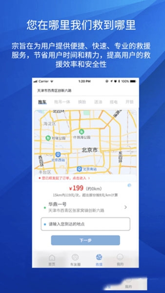 路赛德车主端app图片1