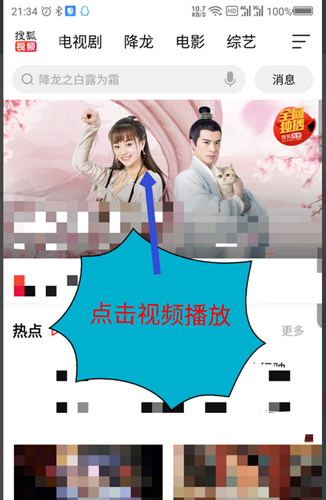 搜狐视频app图片6