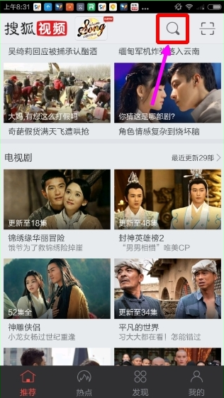 搜狐视频app图片15