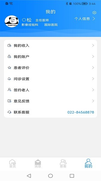 医家助手图片1