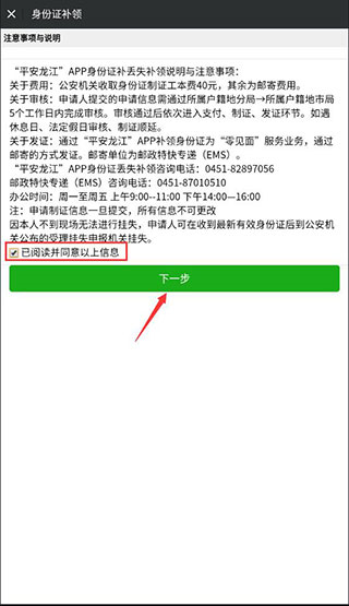 平安龙江app图片9