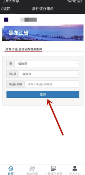 平安龙江app图片12
