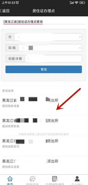 平安龙江app图片13