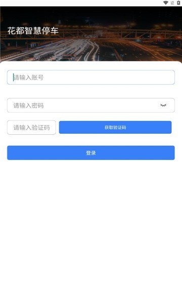 花都智慧停车1