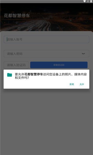 花都智慧停车3