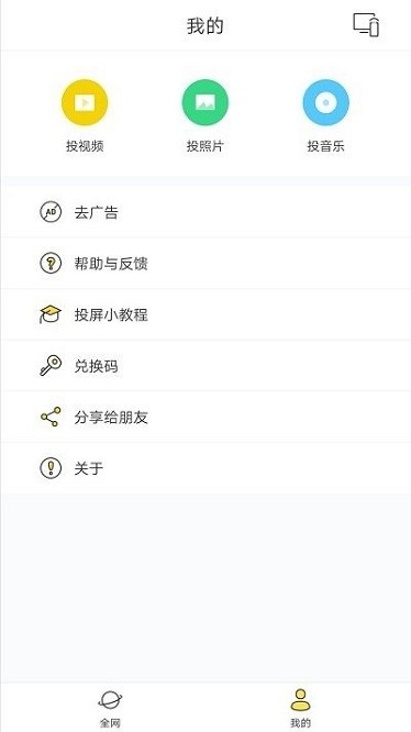 超猩投屏3