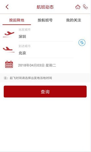 深圳航空手机客户端1