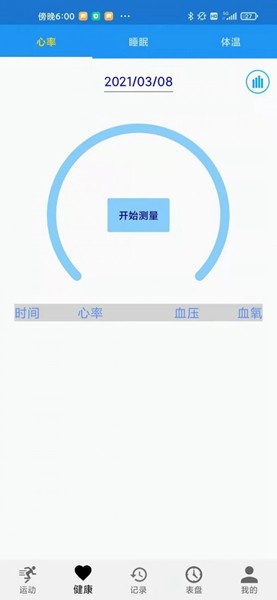 爱动穿戴app3