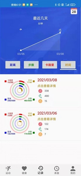 爱动穿戴app2