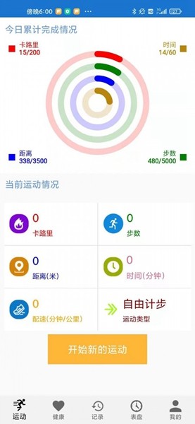 爱动穿戴app4