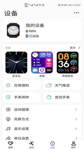 MicroWatch智能手表1