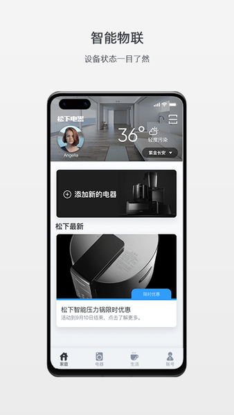 安卓松下智能家电 app