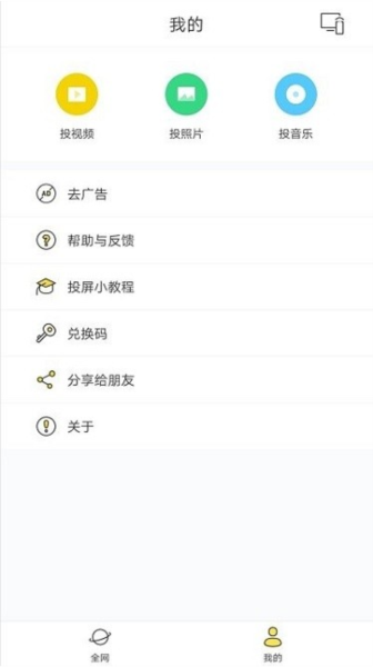 超猩投屏图片1
