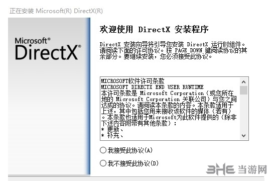 directx web setup图片1