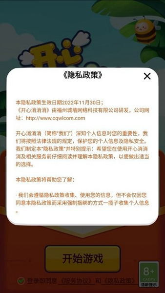 开心消消消1