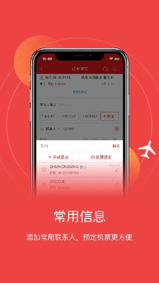 四川航空app3