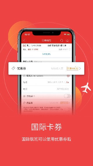 四川航空app截图1
