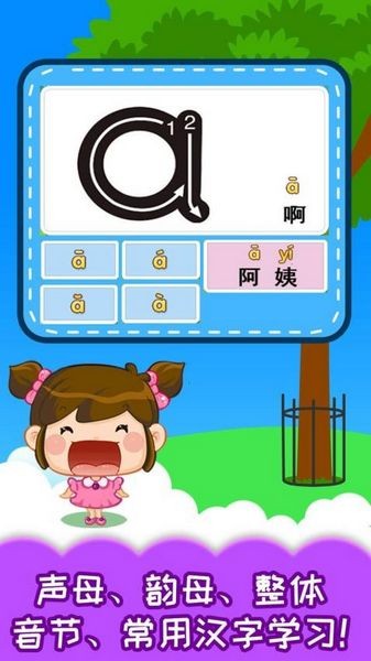 宝宝识汉字学拼音app2