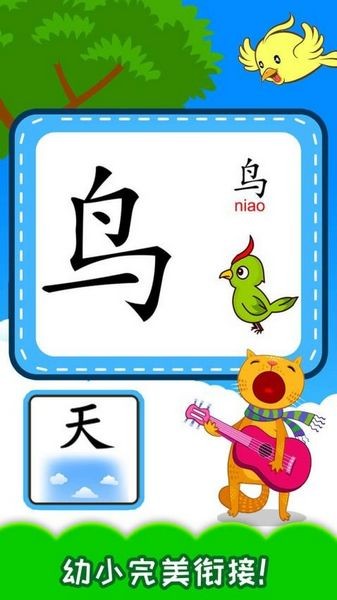宝宝识汉字学拼音app截图3