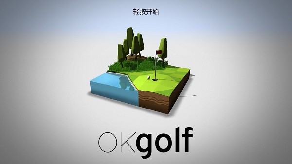 完美高尔夫截图1