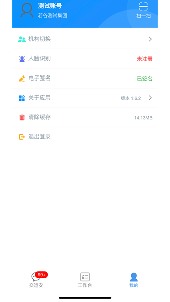 交运安截图2